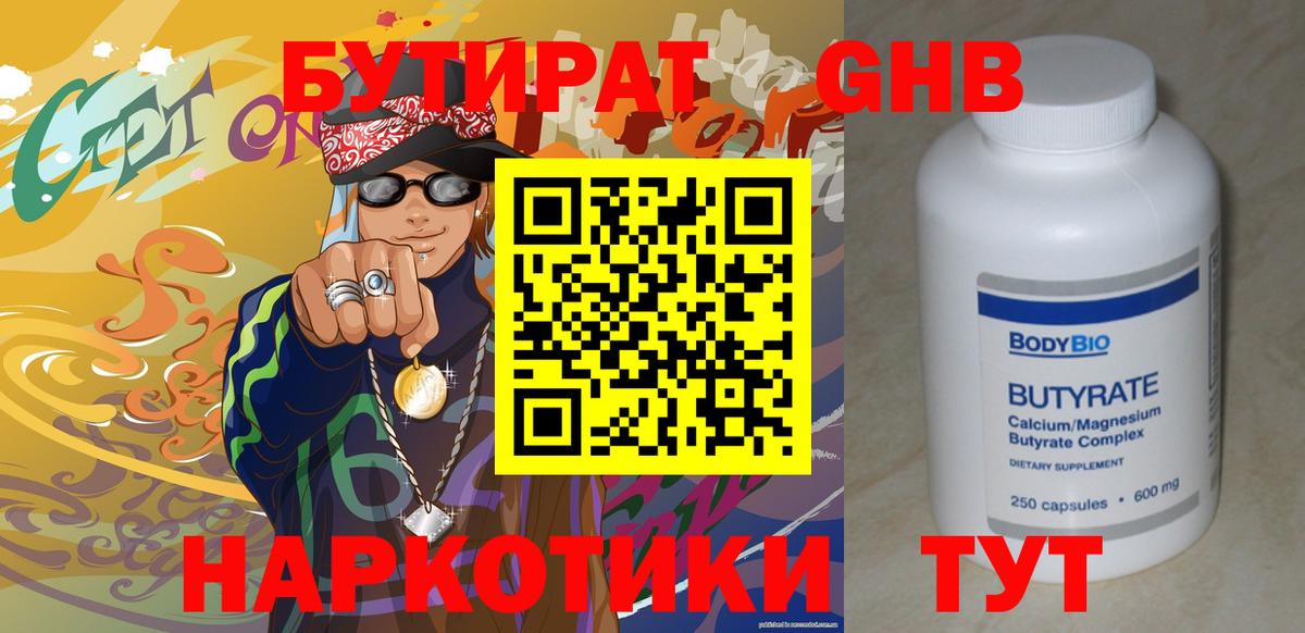 БУТИРАТ GHB Сунжа