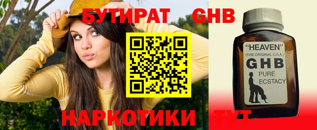 БУТИРАТ оксибутират  Вход с VPN  Сунжа 