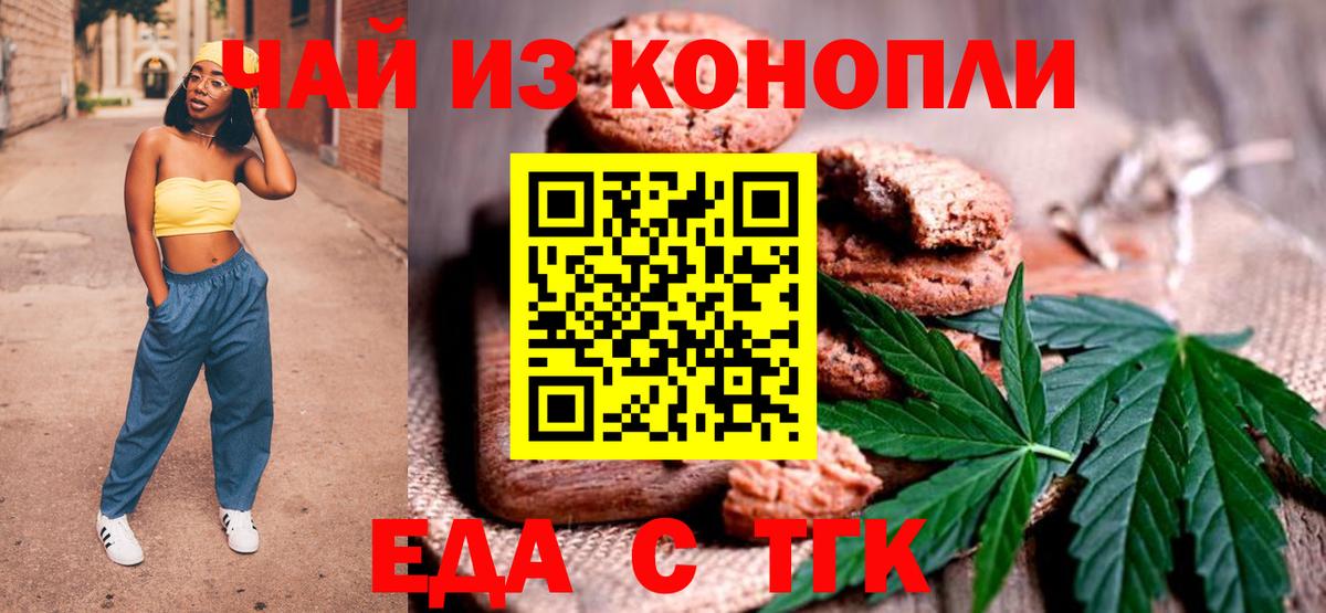 Сунжа  Печенье с ТГК марихуана  Вход с VPN 