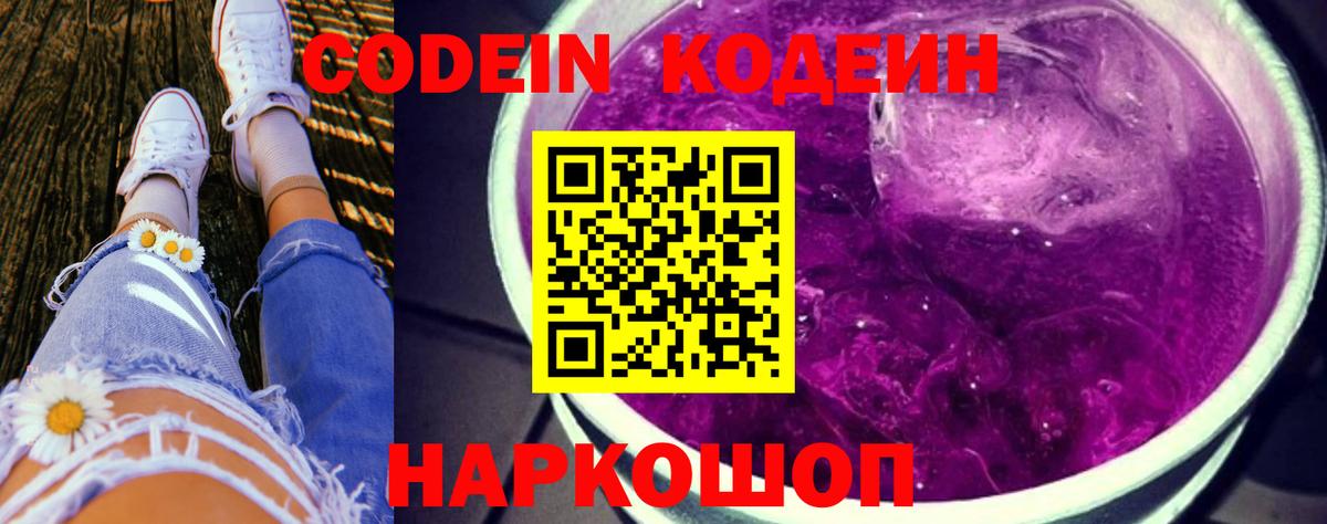 Сунжа  Кодеиновый сироп Lean напиток Lean (лин)  Вход с VPN  Codein Purple Drank 