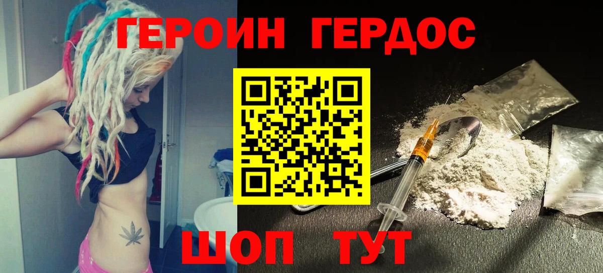 Героин  Вход с VPN  Сунжа  ГЕРОИН белый 